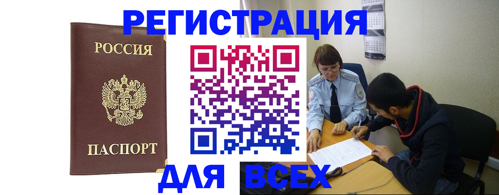 прописка для работы в Волгоградской области